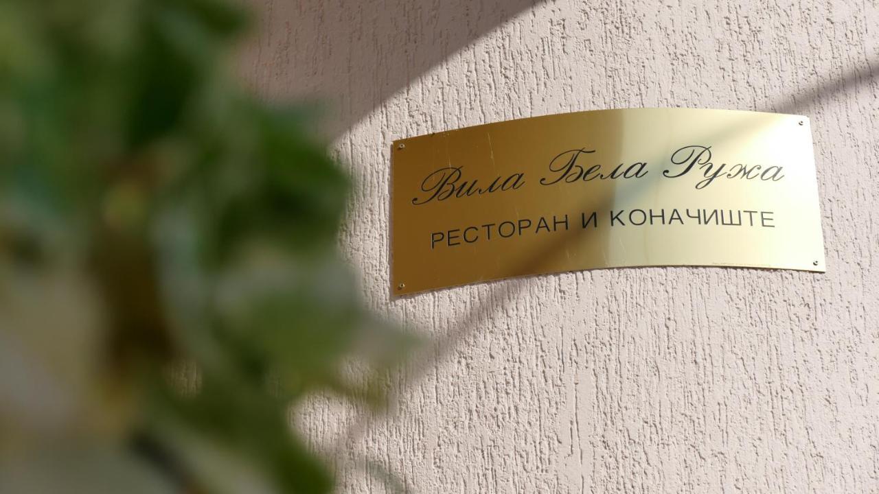B&B Vila Bela Ruza สเรมสกา มิโตรวิตซา ภายนอก รูปภาพ